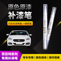 Fiat Auto Tonic Lacquer Pen Scratcher Repo scratches special 500 FiXiang to please coral red angel white