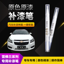 Chevrolet Auto Tonic Lacquer Pen Scratcher Scratcher Scratcher special Explorers Volando Ice Original White Polar Night Black