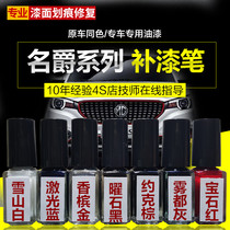  MG MG special paint refill pen spray paint ZS surf blue track green speed red HS Copenhagen blue original paint