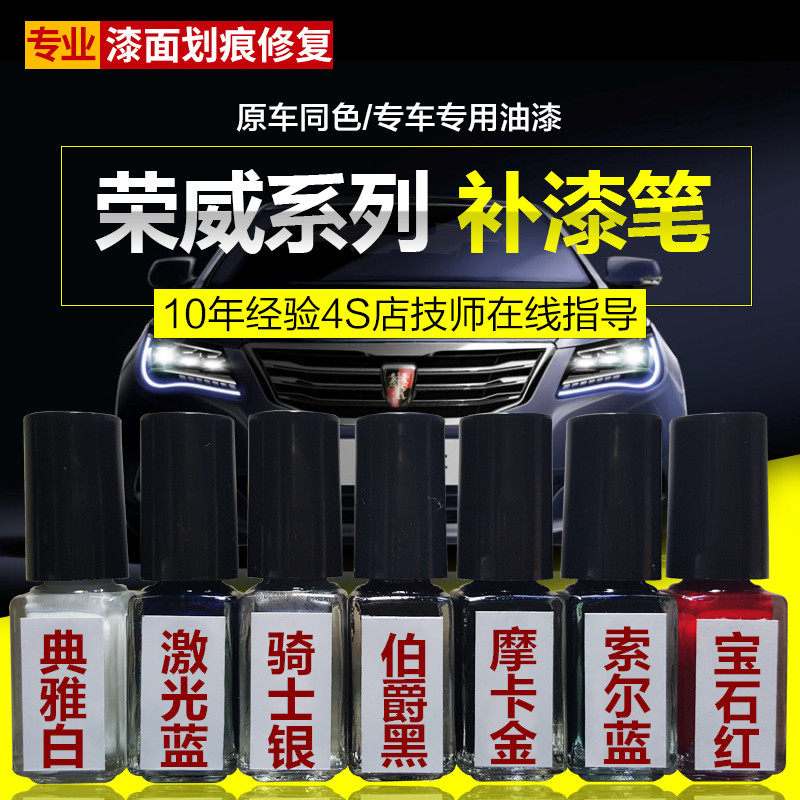 Rongwei special paint pen spray-painted RX5 red flame red Ronglin gray i6 Saul blue RX3 blue bird blue original paint