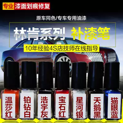 Lincoln special paint paint MKZMKCMKX platinum diamond white crystal porcelain red ice coffee Brown madman blue original paint