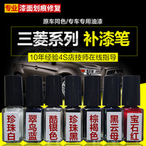  Mitsubishi special paint pen spray paint dazzling Pajero Outlander pearl white ruby red crystal Blue original paint