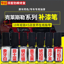  Chrysler special paint refill pen spray paint Big Jie Long Ivory white ink jade black Amber brown Aurora Blue original paint
