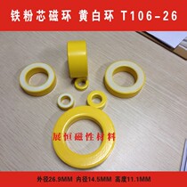 Iron core magnetic huang bai huan T106-26 material 26 9*14 5*11 1mm T106-26 huang bai huan
