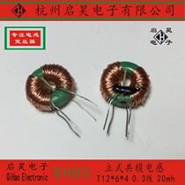T12*6*4 Magnetic ring common mode inductor 20mh 0 3 wire 1A vertical magnetic ring inductor Filter inductor