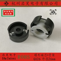 GU26 magnetic tank core skeleton set PC40 magnetic core tank-shaped core core tank 26