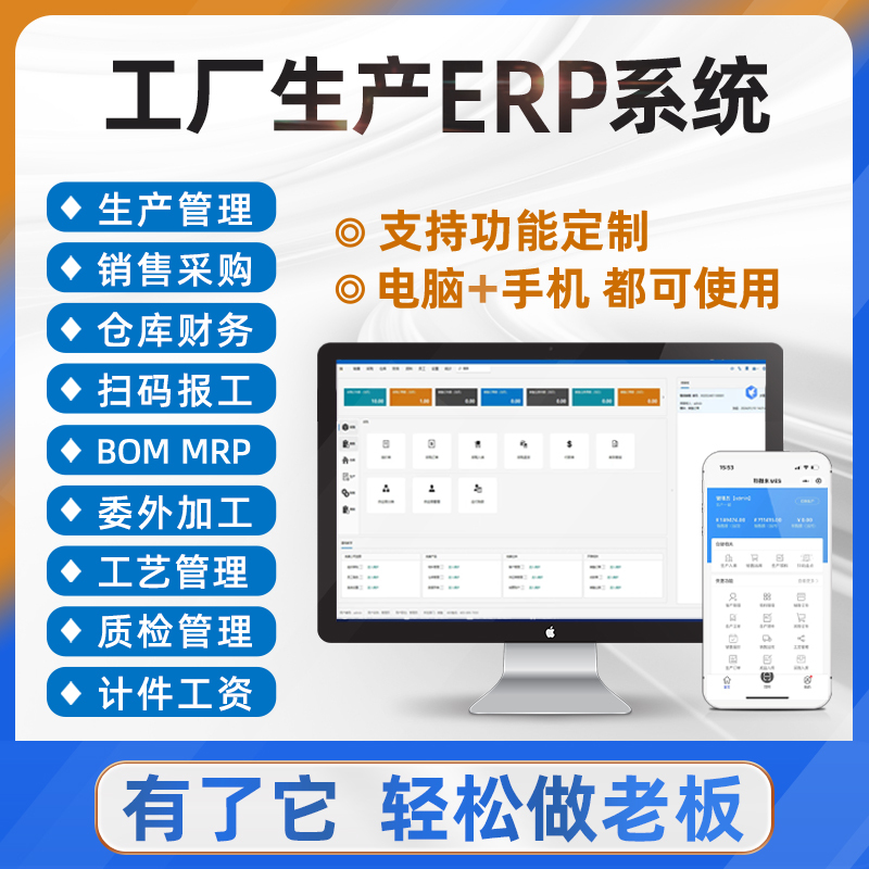 Factory Erp Production Management System Bom Outsourcing Processing Timekeeping Piecework Payroll Purchase, Sales and Inventory Mes Production Software Factory Erp Production Management System Bom Outsourcing Processing Timekeeping Piecework Payroll Purchase, Sales and Inventory Mes Production Software
