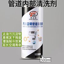 Automobile air conditioning pipe cleaning agent air conditioning pipe cleaning agent cooling system pipe cleaning deodorization sterilization