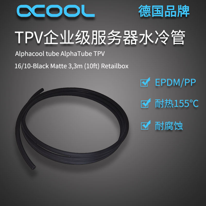alphacool TPV rubber hose 10*16mm 3 minutes thick 1U 2U 4U water cooling diy