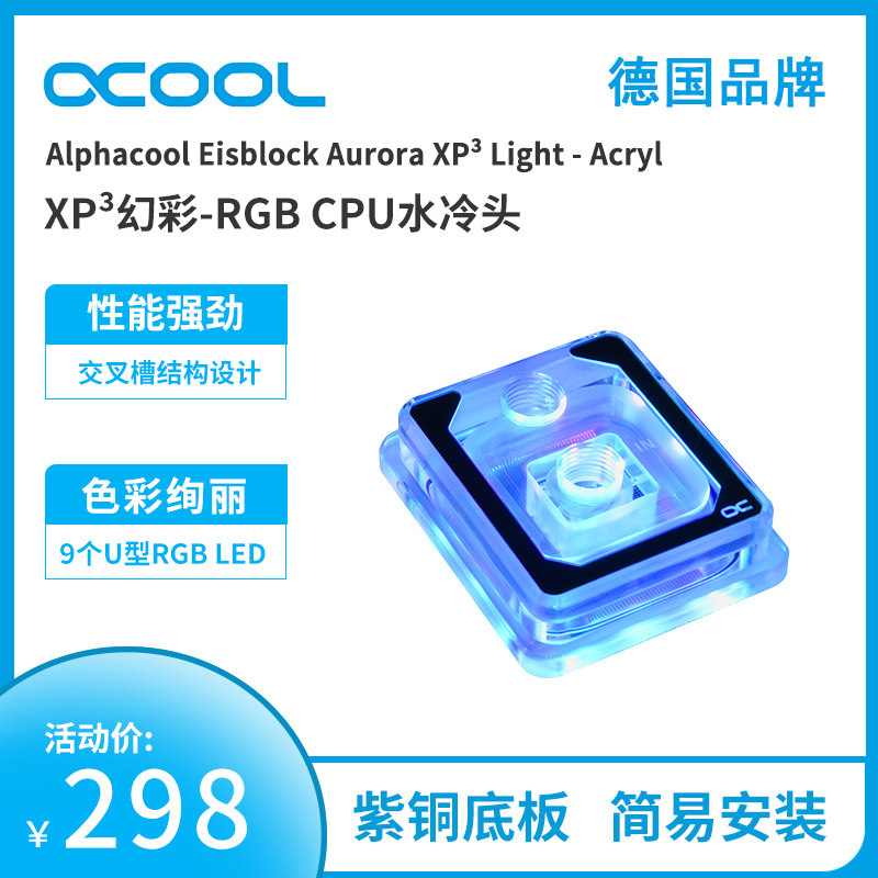 German Oku new XP³ Arctic Ice 5V Symphony CPU water-cooled head supports intel AMD multi-platform