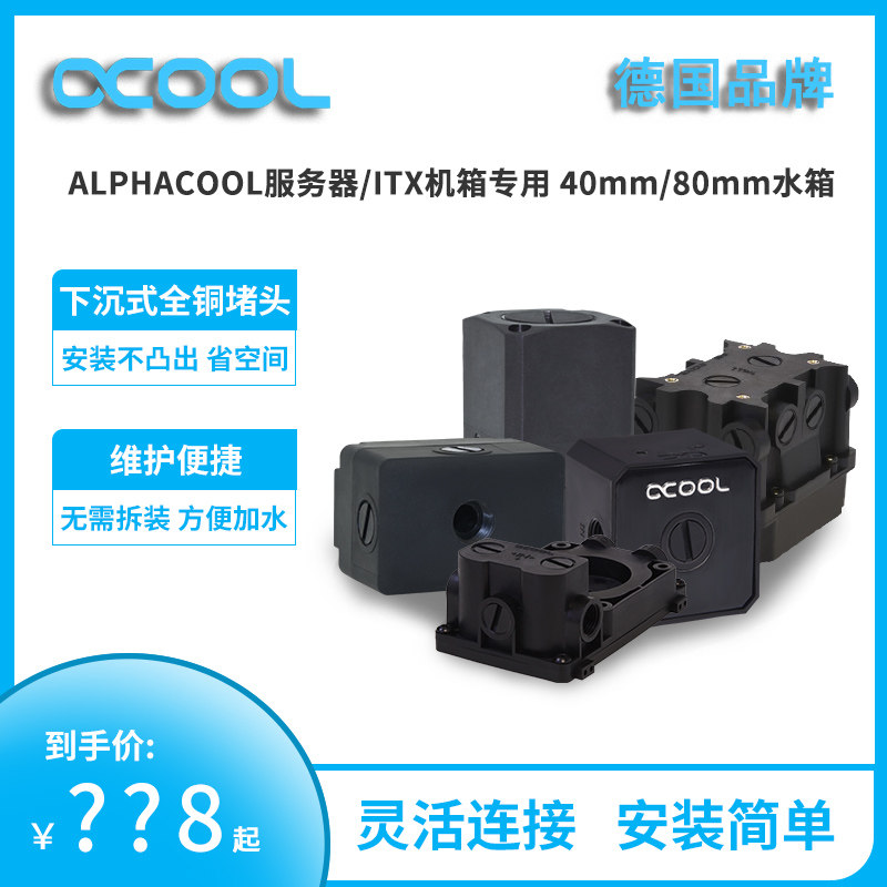 The Euro Cool Alphacool server ITX host shell dedicated 80mm 40mm water tank