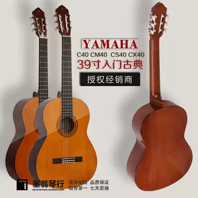 Saiwon is authorized to YAMAHA leaves C40 C80 39 inch 36 inch beginner classical guitar