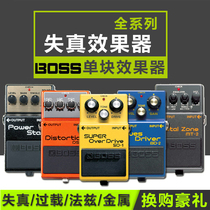 Saion piano line BOSS DS1 SD1 DS2 MT2 distortion series overload Fazi Metal monoblock effects