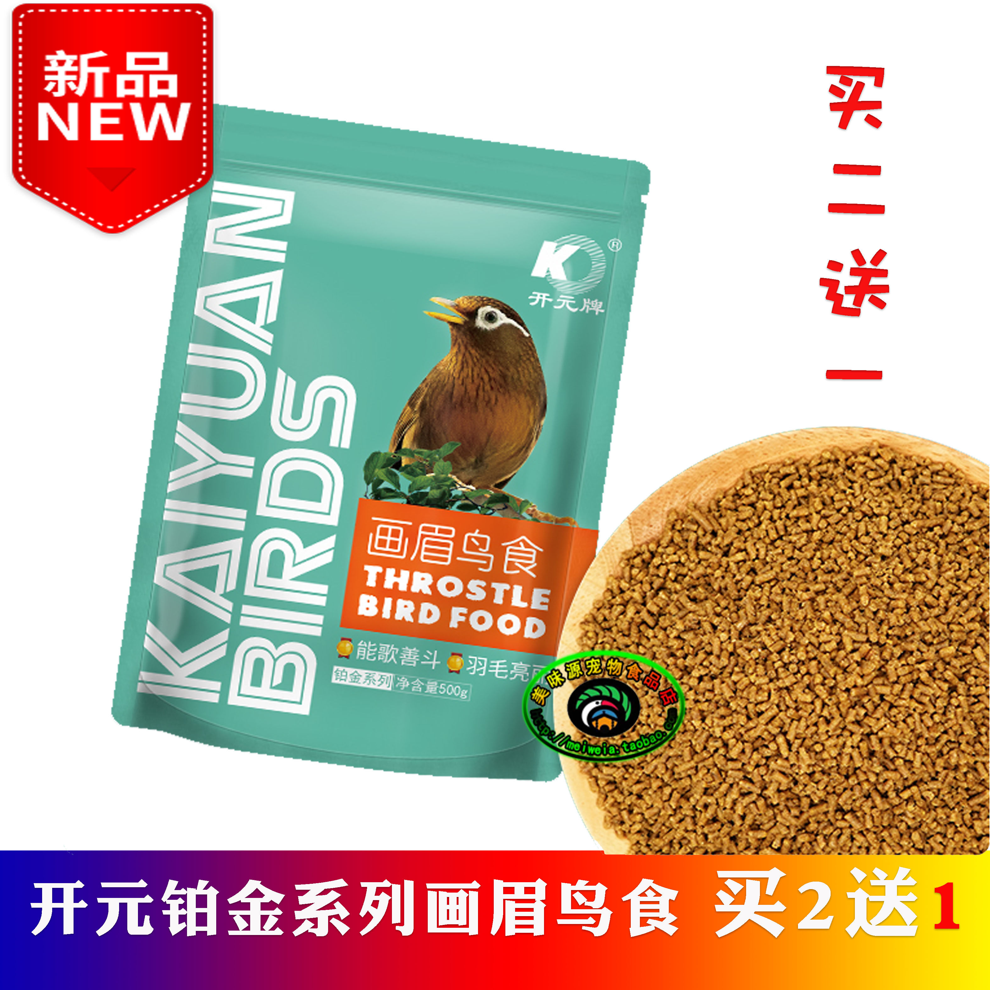 Buy 2 Get 1 Free Kaiyuan Brand Platinum Series Thrush Bird Food Feed Bird Food Mynah Bird Food Kaiyuan Mynah Magpie 500g