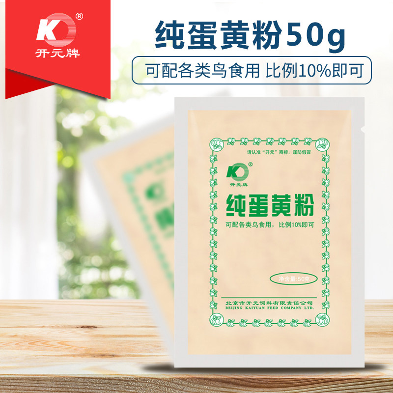 Kaiyuan Pure Egg Yolk Powder can be matched with various types of bird food Painting Brow Birds Wren and Phaw Sybird Complementary nutrition strengthens the physique