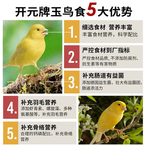 开元 Бутылка полная цена нефритовая птичья еда, яичный желток рис питательные таблетки астаксантин 9 специи гибискус Канара Чили красный и белый нефрит