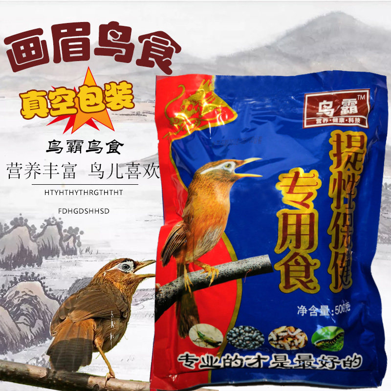 Buy 4 bags and get 1 bag free Li's bird bully thrush special food vacuum packaging to carry bird food thrush food singing bird food fighting bird food