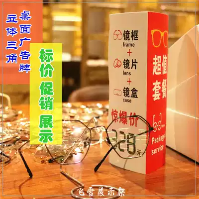Optician shop desktop promotion Billboard decoration decoration new price tag sunglasses display props display stand
