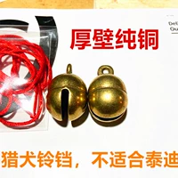 Медный латунный колокольчик, 2 шт, увеличенная толщина
