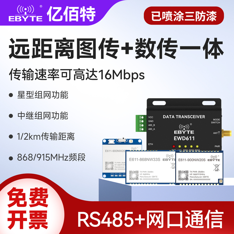 Long-Distance High-Speed Data Transmission and Image Transmission Wireless Module 868/915Mhz One-To-Many Star Networking Serial Port Module Long-Distance High-Speed Data Transmission and Image Transmission Wireless Module 868/915Mhz One-To-Many Star Networking Serial Port Module