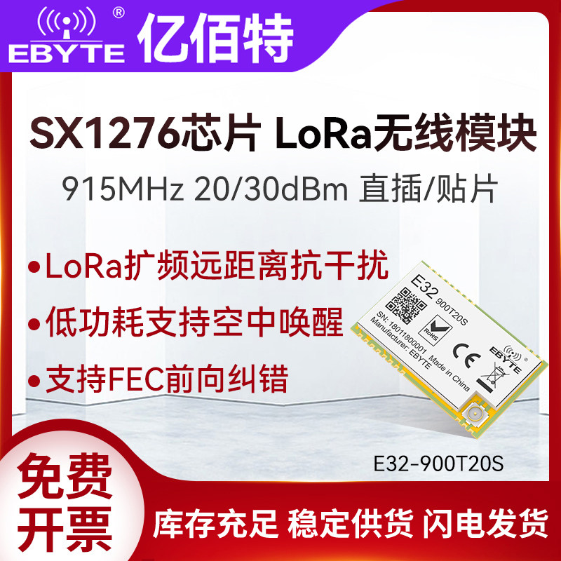 Ebit lora wireless module RF SX1278 chip SX1276 spread spectrum serial communication long-distance module