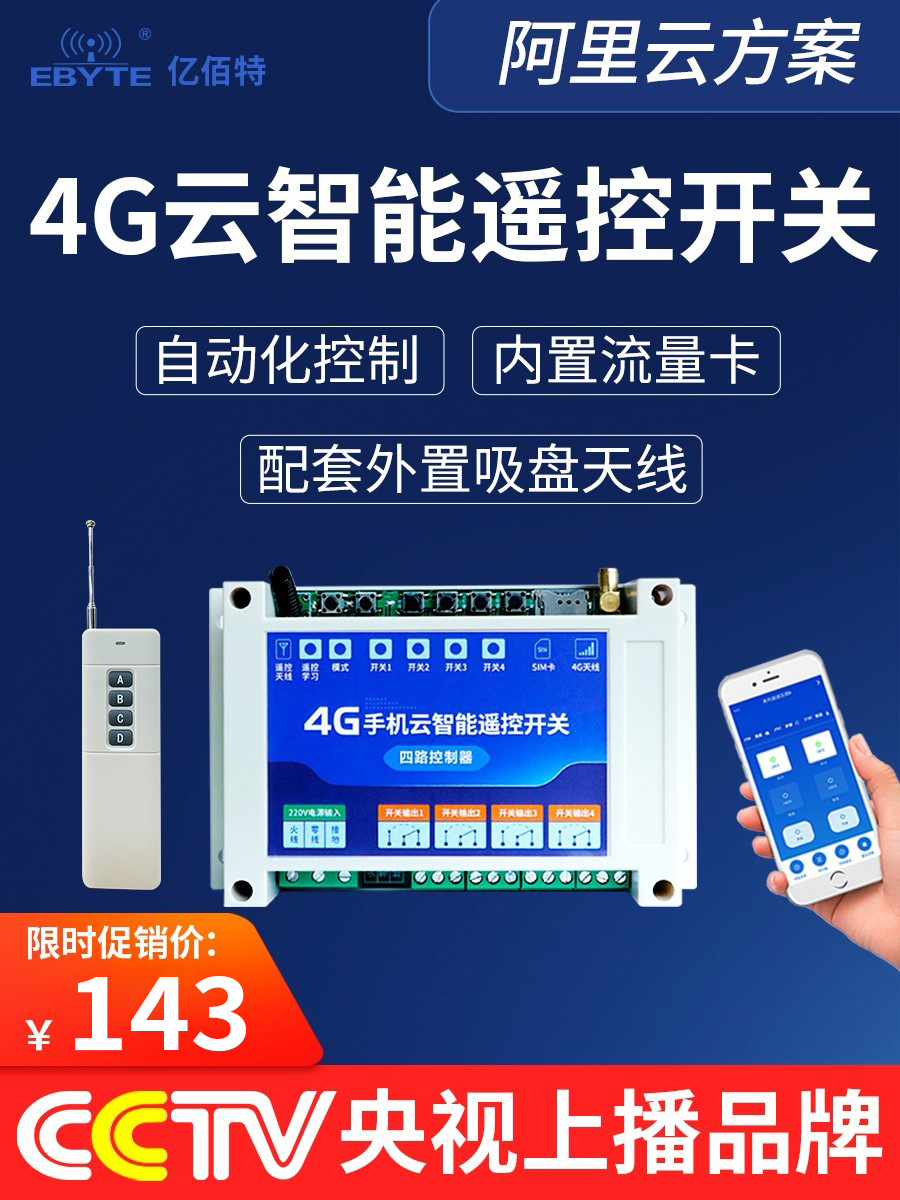 4G mobile app remote control remote control switch wireless remote control 380v220v lamp home intelligent high power