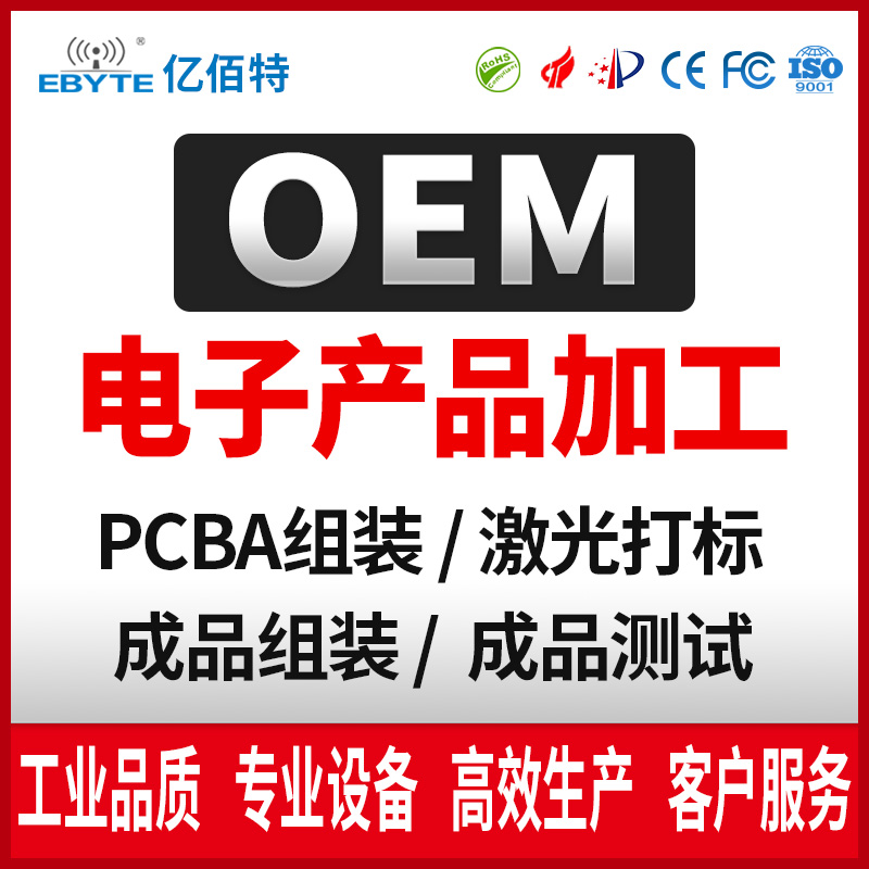 Ebyte smt patch processing PCB proofing custom PCBA assembly high-volume one-stop foundry