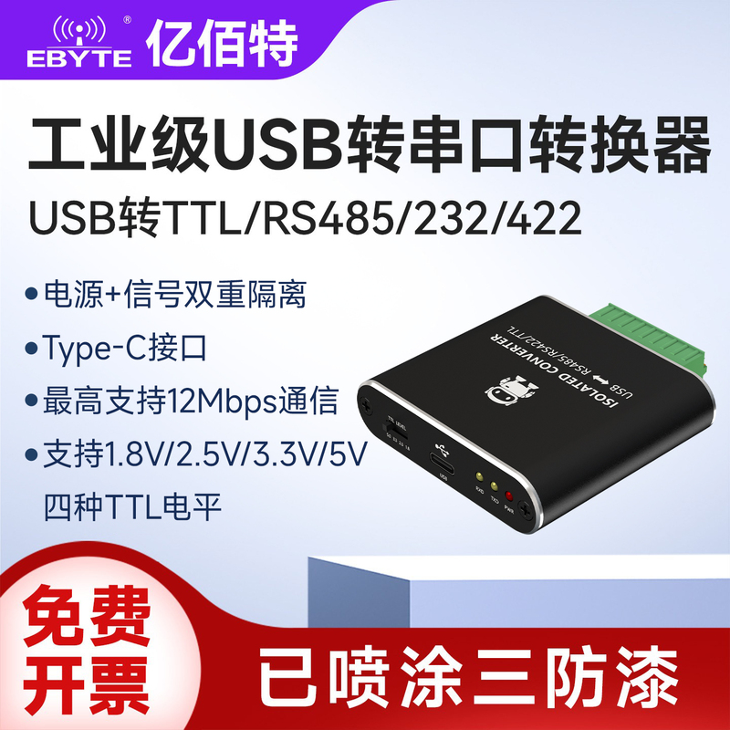 Ft232Rl/Ch343G Industrial Grade USB to Ttl/Rs485/232/422 Serial Port Isolation Converter 12m