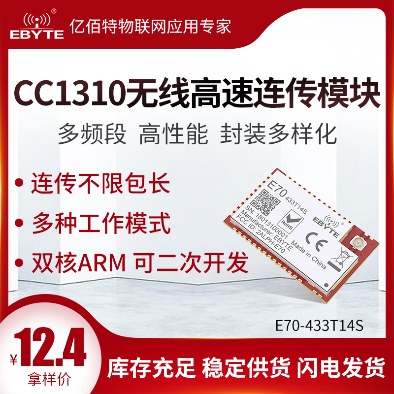 433 Wireless module RF CC1310 CC1101 transceiver Dual-core ARM controller RFID support Modbus