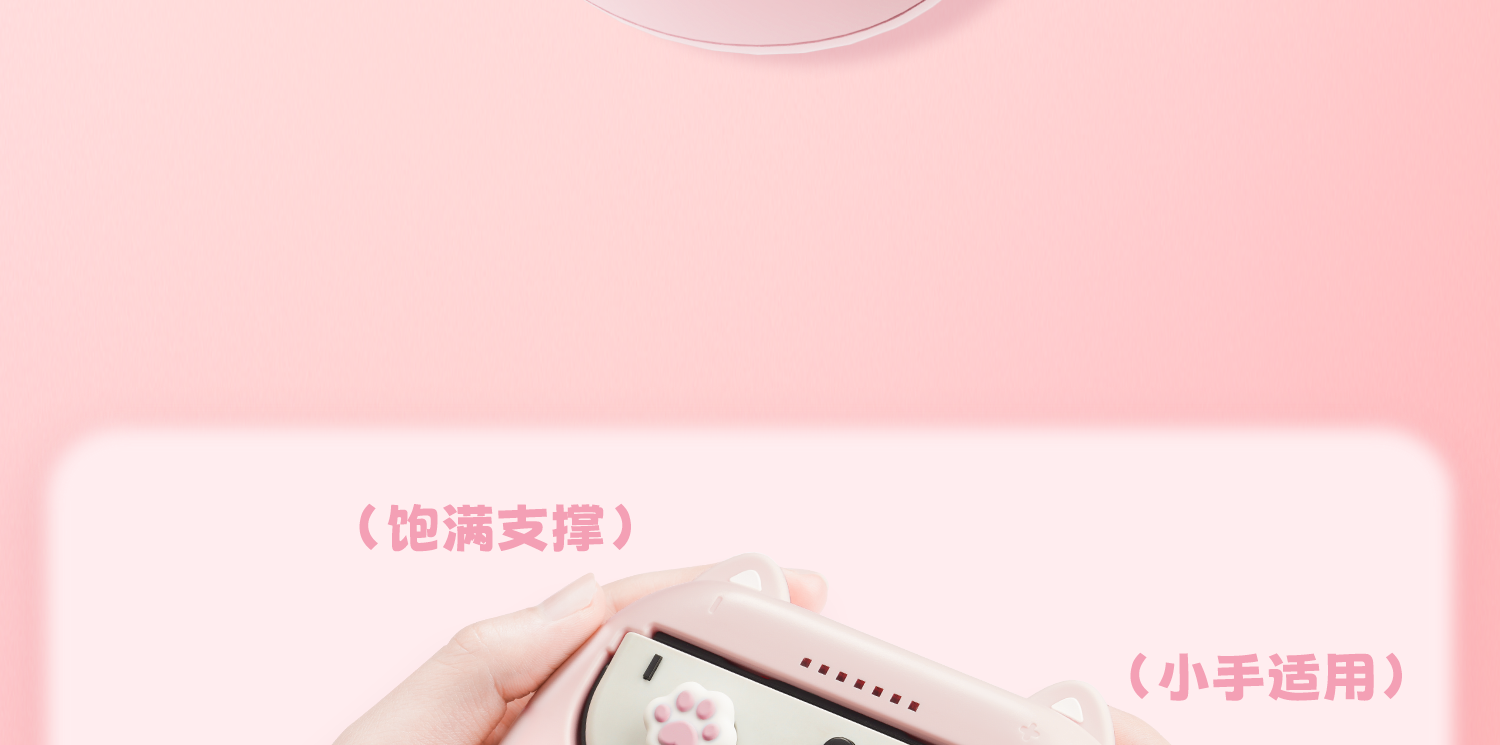 Рукав силиконовые ручки 极想 switch游戏手柄joy-con手感增强握把套装改猫爪双人ns小手柄