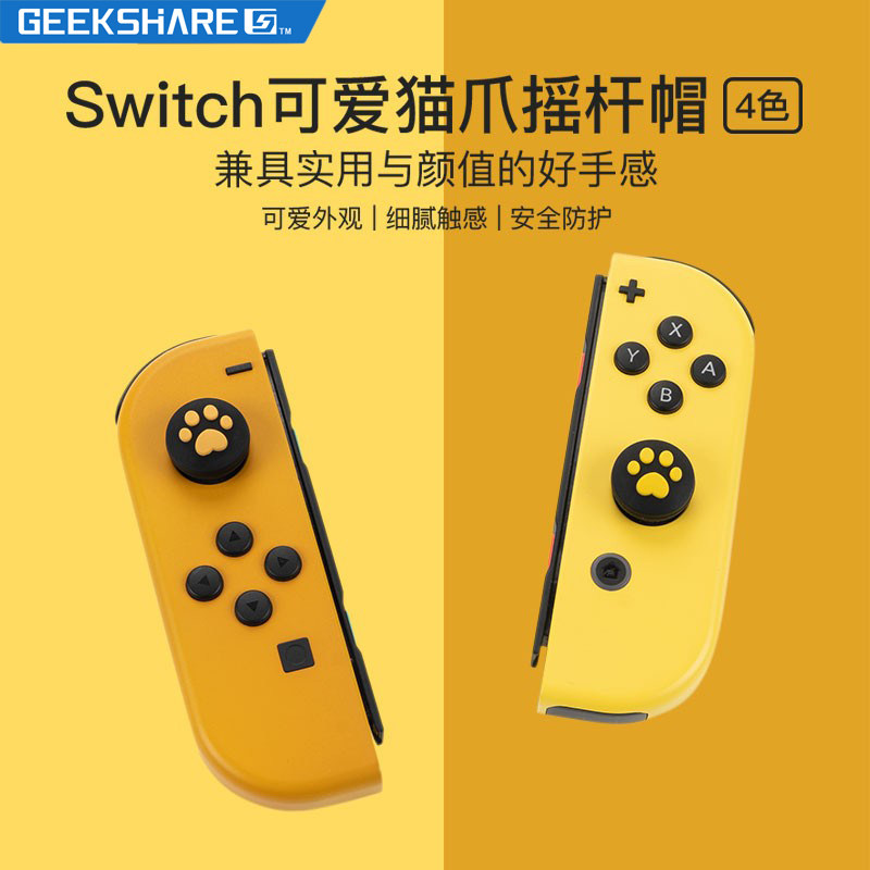 Extremely want Nintendo Switch cat claw rocker cover joycon NS non-slip cover protective cap suitable for lite
