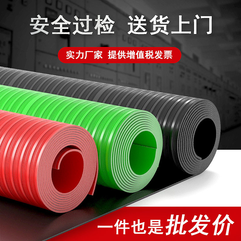 Insulating rubber mat distribution room high voltage rubber plate low voltage 10KV distribution box room carpet wear-resistant shockproof rubber floor mat