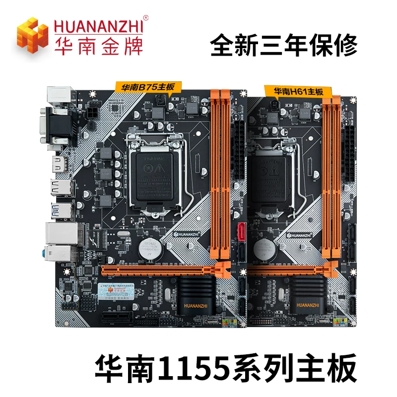 HUANANZHI/华南金牌 B75 PLUS