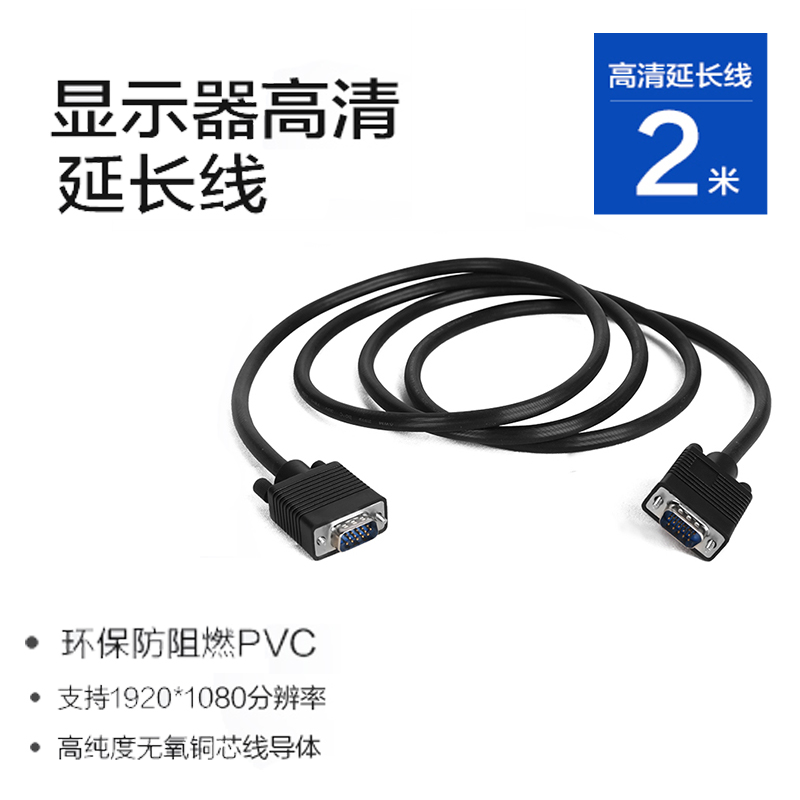 Lesong VGA line computer screen connection power cord VGA film extended data line 2 m
