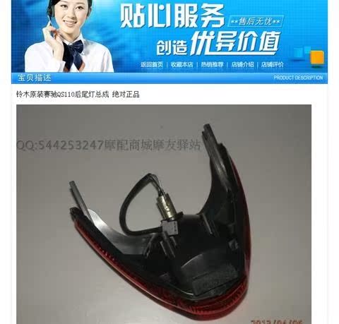 Phụ tùng xe máy Qingqi Suzuki Saiqi QS110 lắp ráp đèn hậu phía sau Cụm đèn phanh với giá đỡ / bóng đèn - Đèn xe máy bóng đèn xe máy future