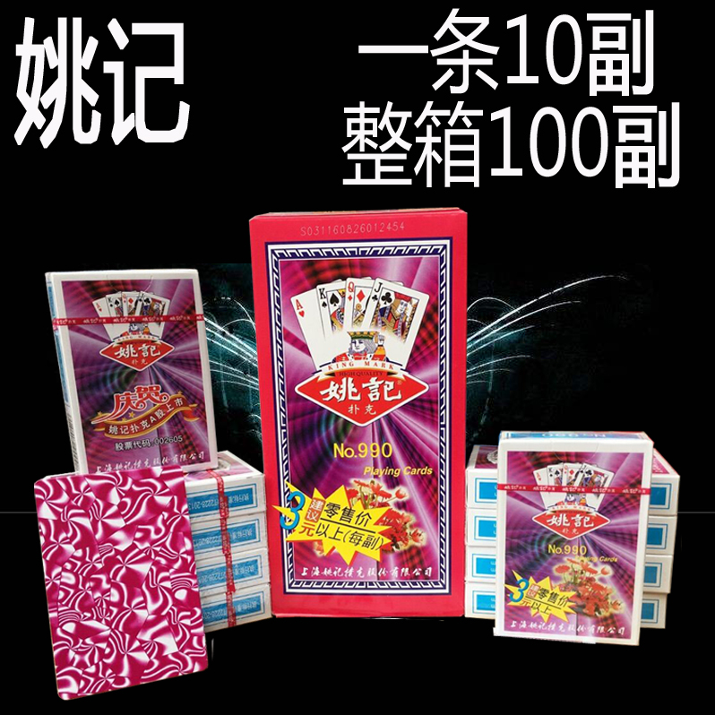 Yao Ji Poker Wholesale 9.9 Million Flower Tube Flying Card Adult Creative 100 Pairs of Whole Box 2006 Paper Clip Cards