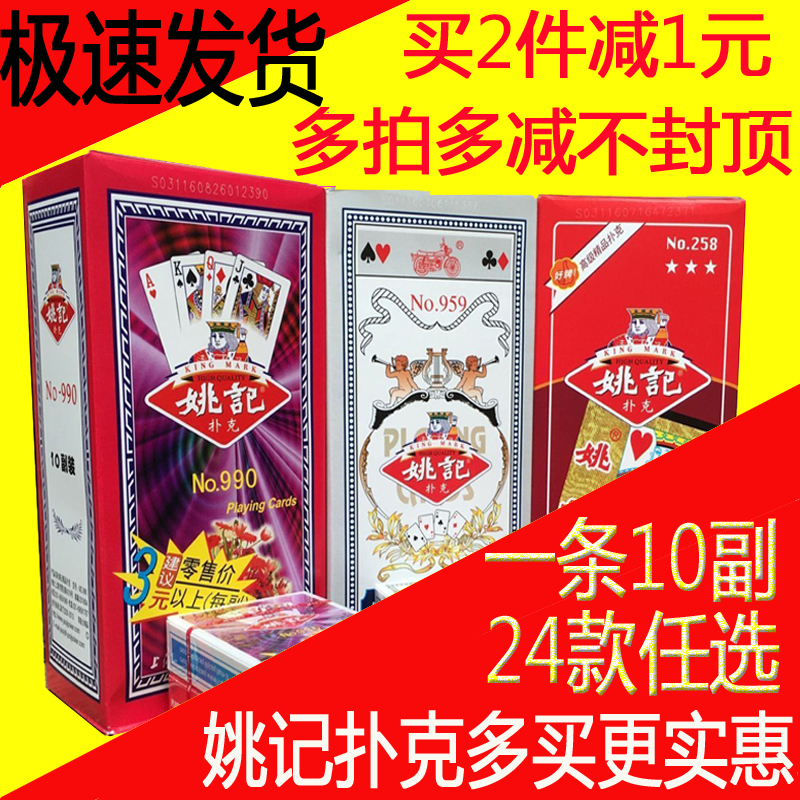 10 pairs of Yao Ji poker cards wholesale Wanshengda old man head double k star Yue Xulong adult clearance thickened and hardened