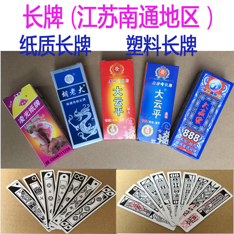 Long card Solitaire Plastic long card Nantong long card Card Mahjong Dayun Ping Hu Boss Ling Guang