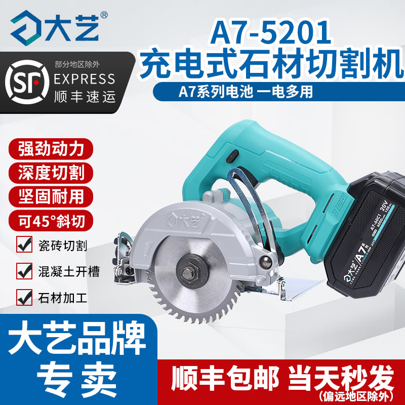 Large Art Charging Cutting Machine Five Inch Brushless Hand Saw Household Small Cloud Stone Electromechanical Circular Saw Woodwork Saw 5201