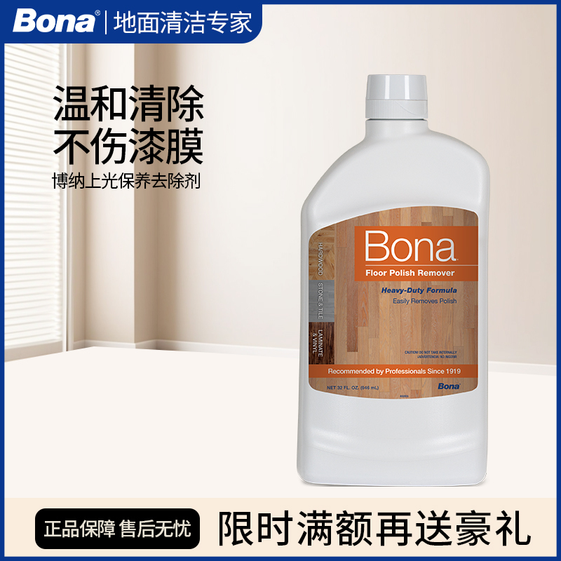 Bona Floor Polish Maintenance Remover for Marble, Tile, and Wood Floors, Powerful Stain Remover, Floor Cleaner