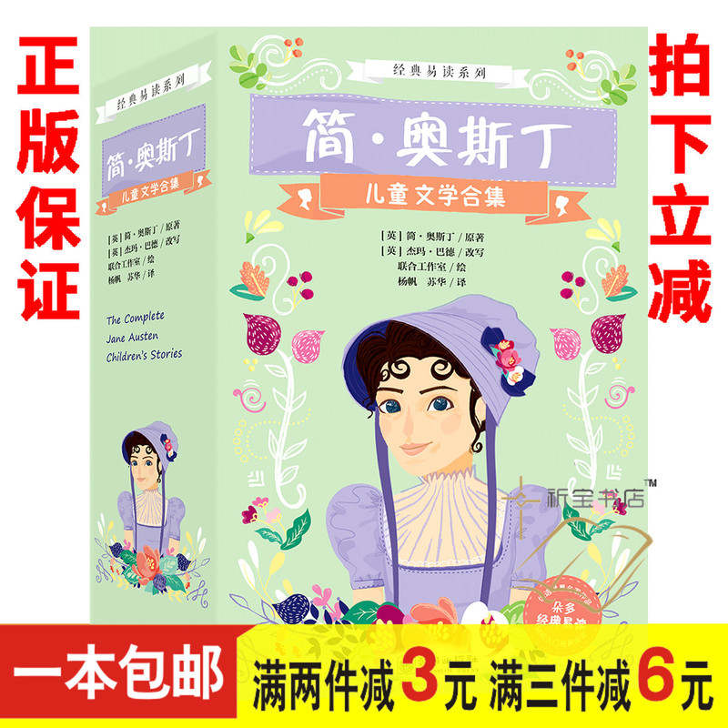 Classic Easy-Read Series: Jane Austen Children's Literature Collection, 6 Volumes in Total, Suitable for Children Aged 9-14