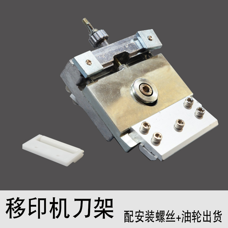 Printer accessories Scraper frame Scraper box combination suitable for the printing machine type of Donghongke and other printing machine