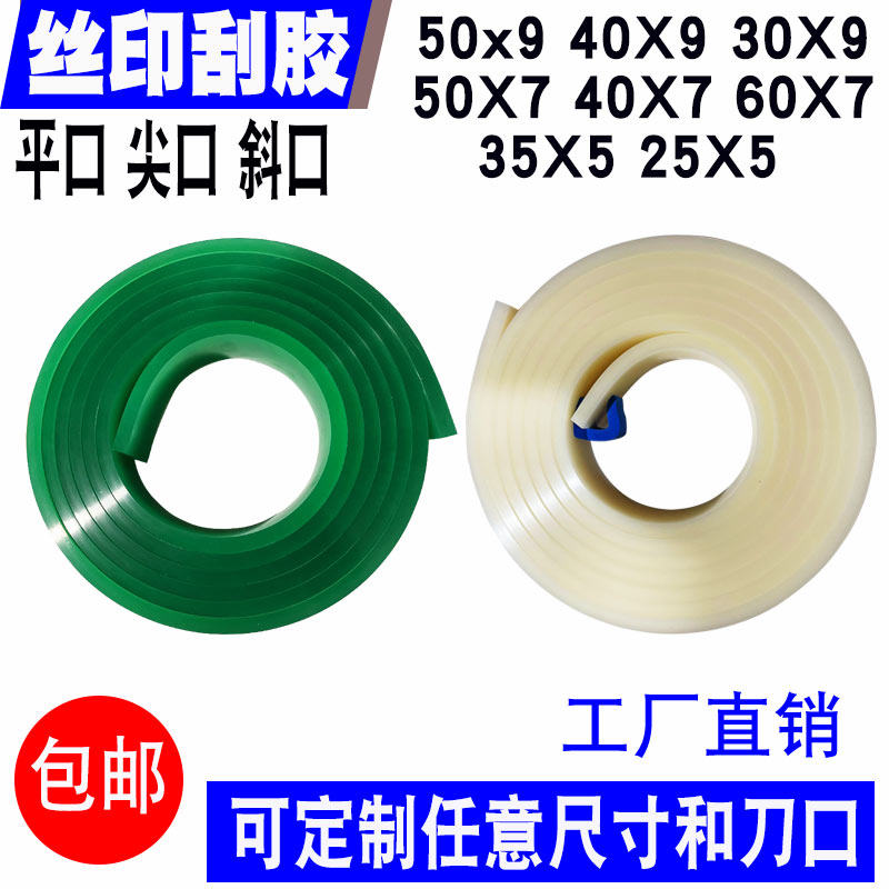 可客制丝印刮刀刮胶条 55-90度平口尖口刮胶 工业用包邮刮胶条