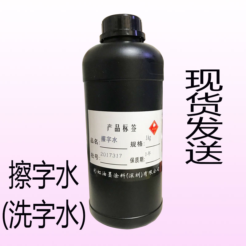 Transfer printing code machine special ink thinner to wipe the word water (can't wipe the paper)