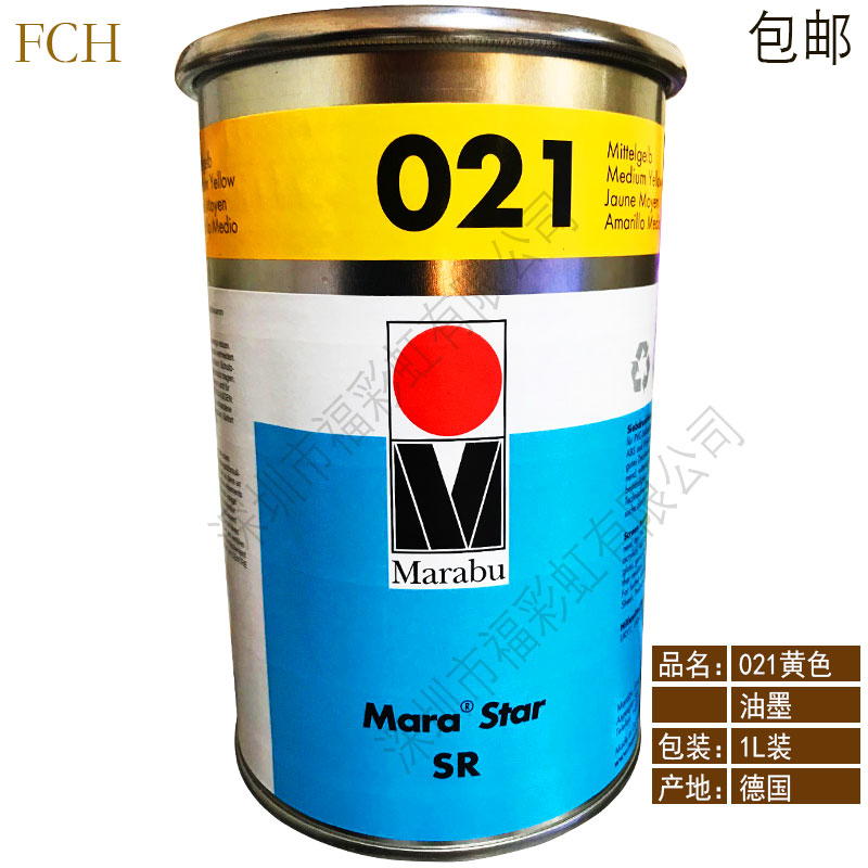 Marabu German Marabu ink SR021 yellow ink SR-021 lemon yellow ink
