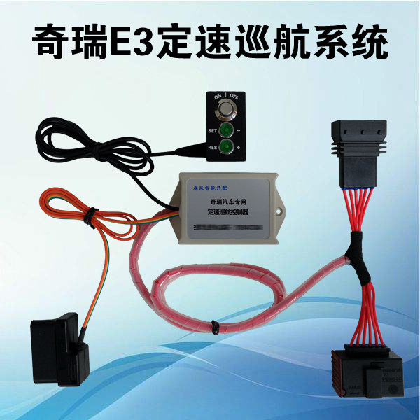 Chery E3 Ai Ruize 3 Little Ant EQ Fengyun 2 View To 3 Weilin X5 Kaery K50 retrofit fixed speed cruise accessories