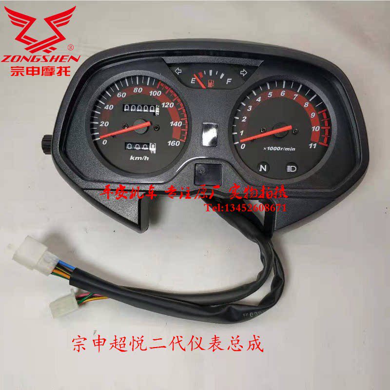 Zongshen Beyond the Second Generation Locomotive Transfer Speed Meter ZS150-6D meter assembly Zongshen Start-up Original Factory Code