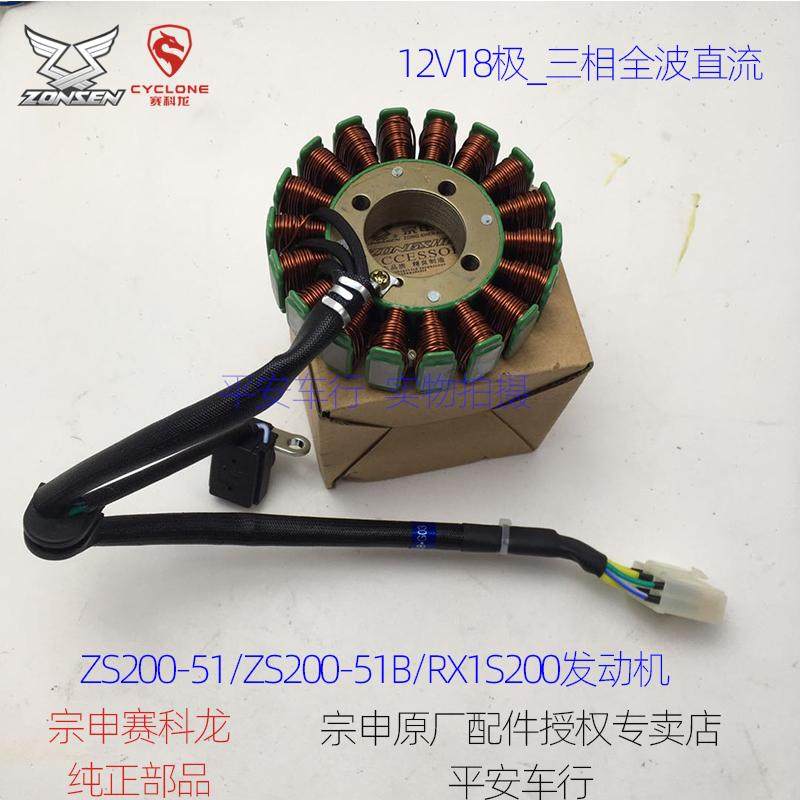 赛科龙RX1发动机线圈ZY150磁电机定子组合12V12极三相全波直流