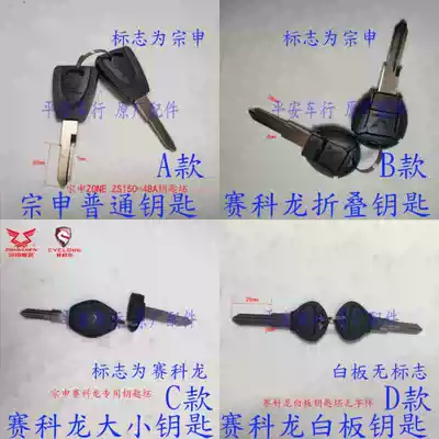 Zongshen motorcycle universal modified RX1 RX3 original key blank 250GY-3 WK8 ZS150-51 key