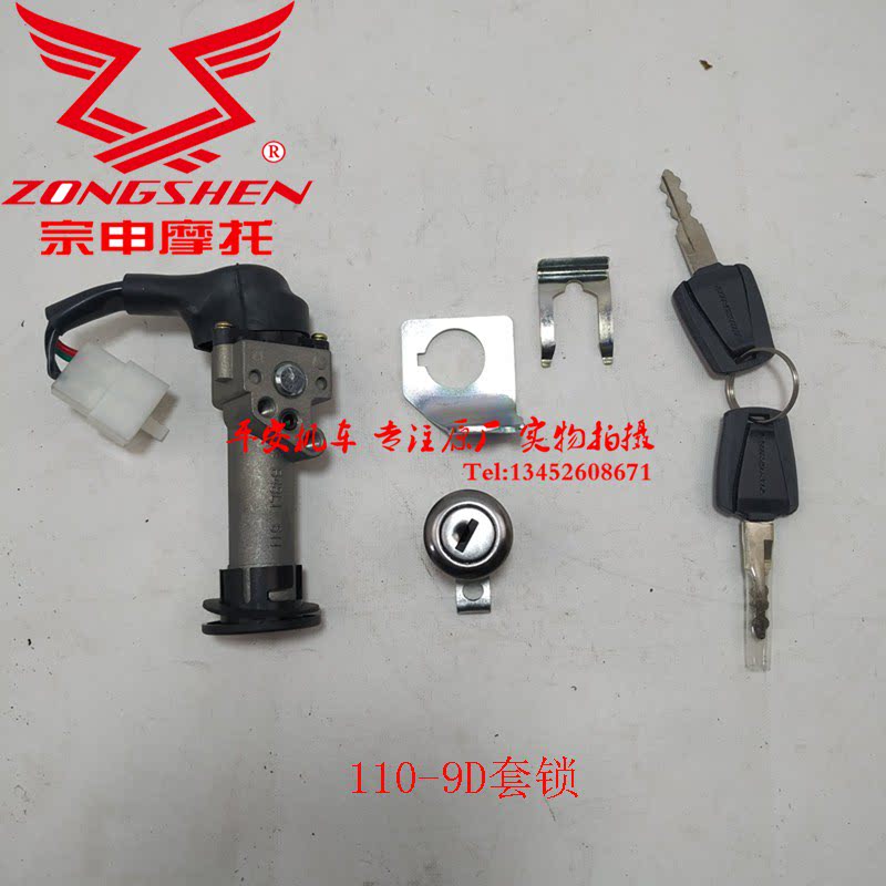 Zongshen new V5 locomotive sets lock V5 full car lock original factory accessories ZS110-9D 9P electronic door lock